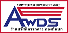 ร้านสวัสดิการกลาง กองทัพบก :: ARMY WELFARE DEPARTMENT STORE